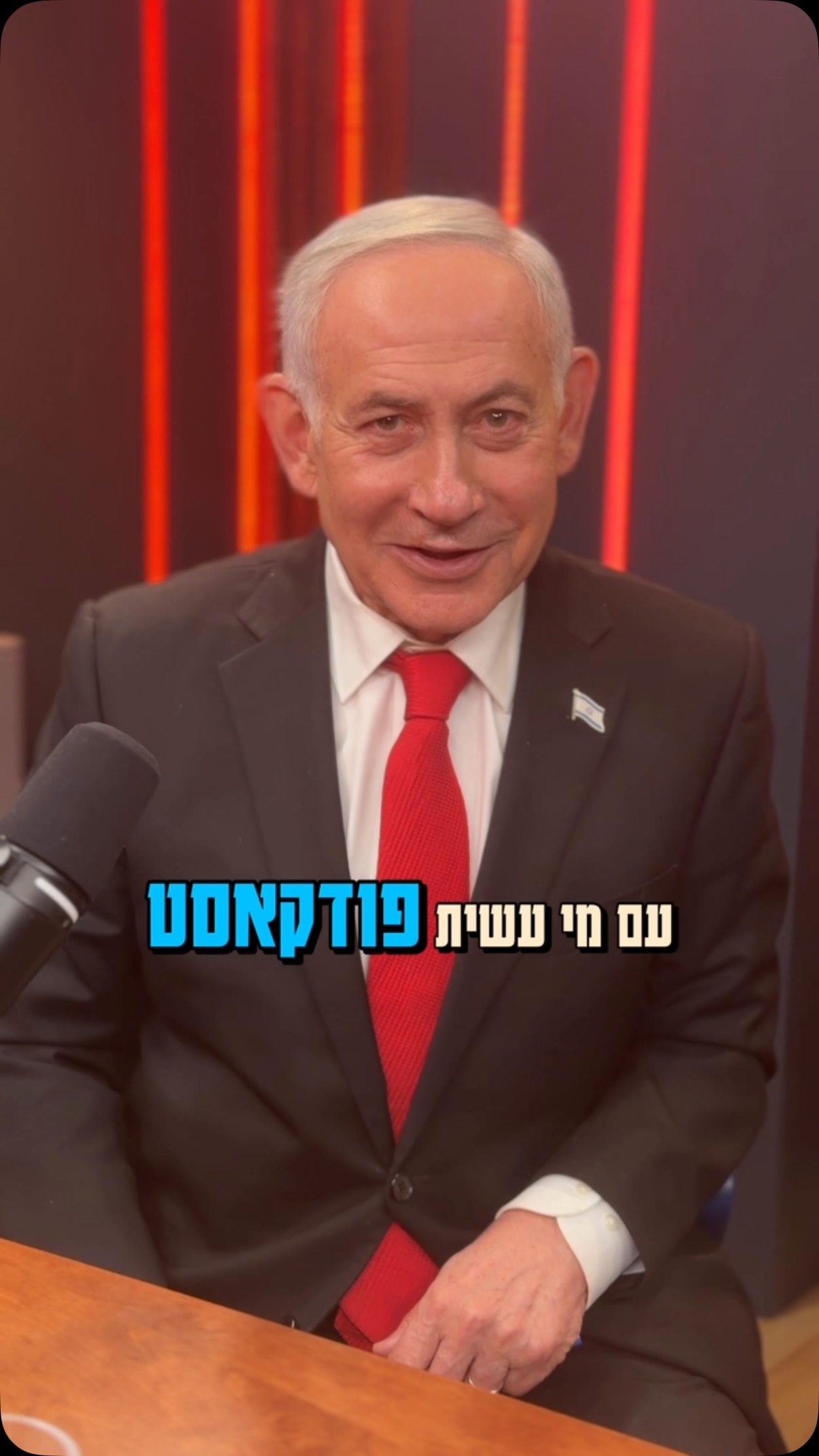 בנימין נתניהו: הפרק המלא שלי בפודקאסט “שומר סף” עם ד”ר גדי...