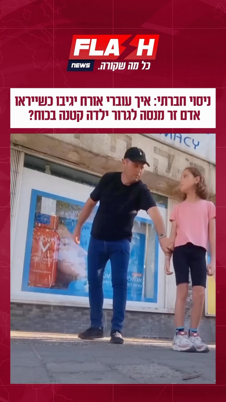 ניסוי חברתי: יוצר התוכן יוני דוד יצא לבדוק איך עוברי אורח...