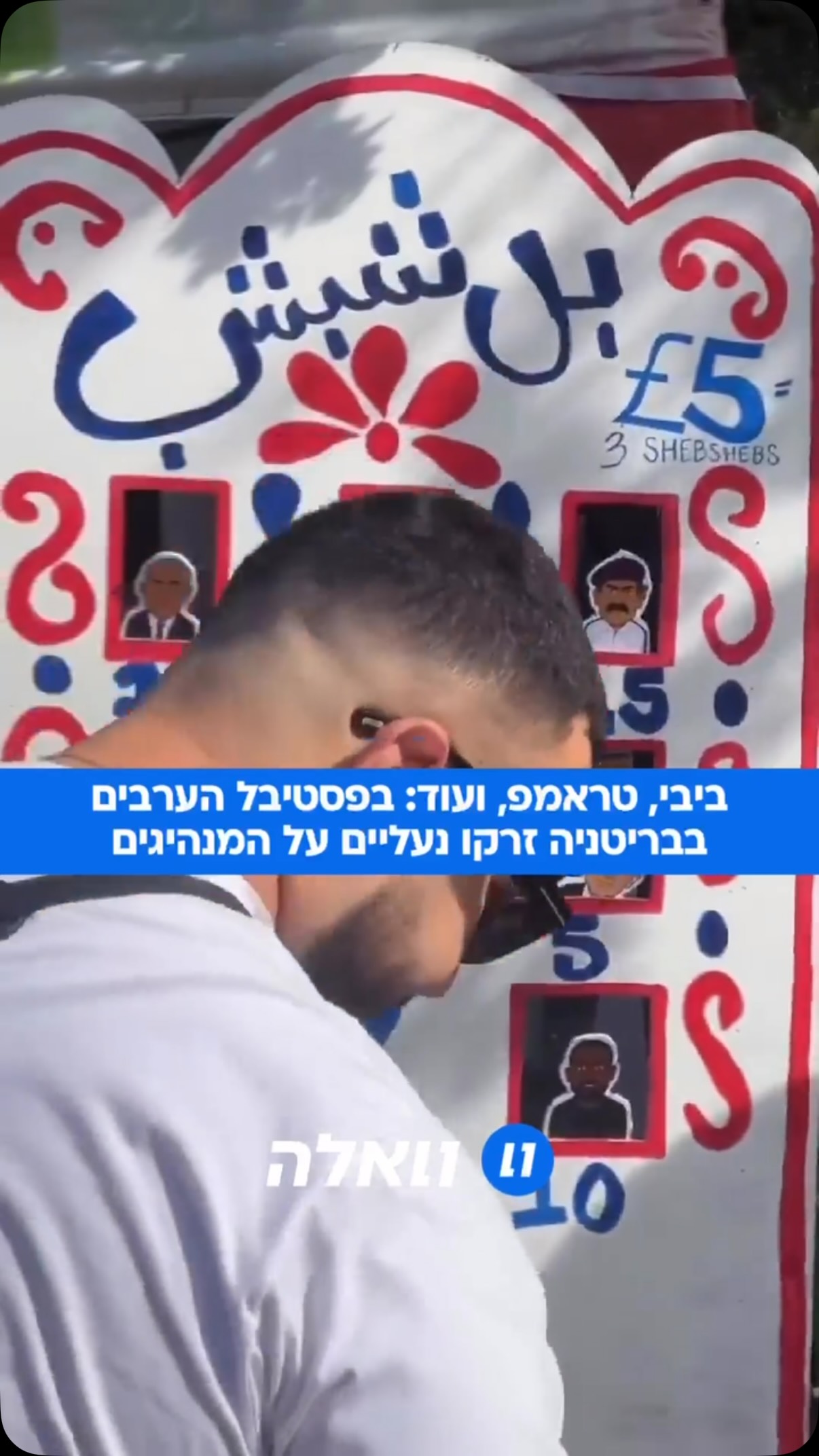 פסטיבל הערבים הראשון אי פעם בבריטניה התקיים בלונדון במהלך...