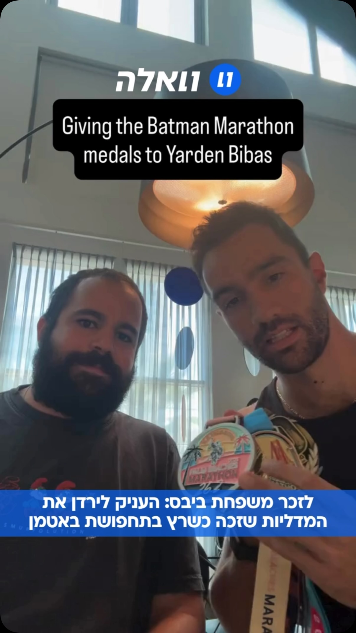 לזכרם של משפחת ביבס: “מרתונים אלו הם המרתונים החשובים...
