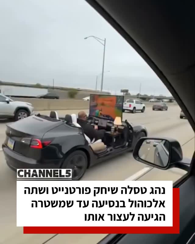 נהג טסלה שיחק פורטנייט ושתה אלכוהול בנסיעה עד שמשטרה הגיעה...