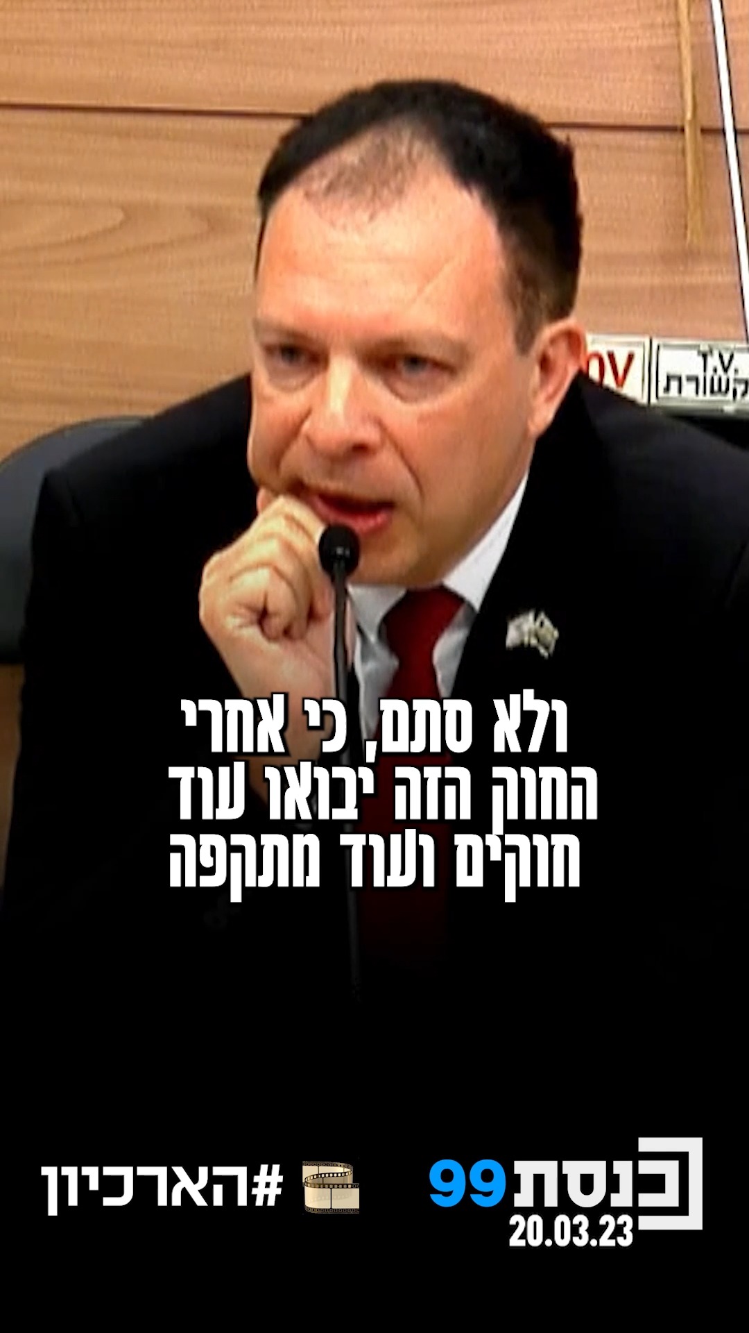 "שמים לציבור אצבע בעין" 👇...