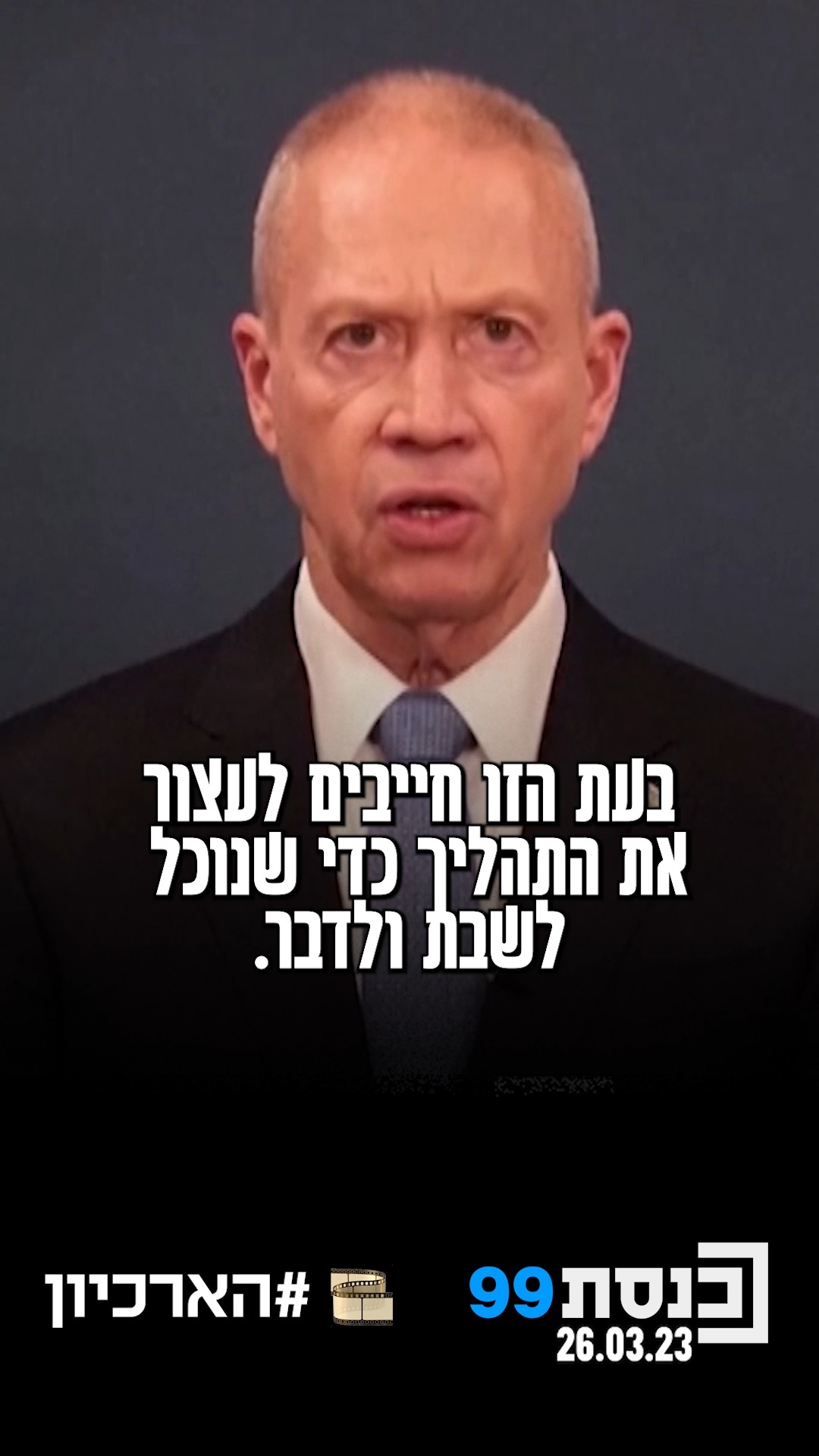 "בעת הזו חייבים לעצור את התהליך כדי שנוכל לשבת ולדבר" 👇...