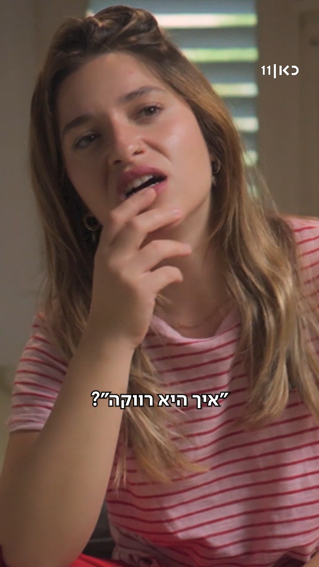 איזה הערות את מקבלת על הרווקות שלך?...