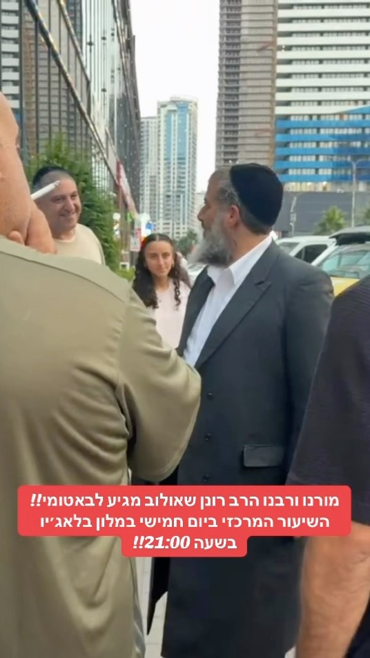 מורנו ורבנו הרב רונן שאולוב מגיע לבאטומי!! השיעור המרכזי ביום...