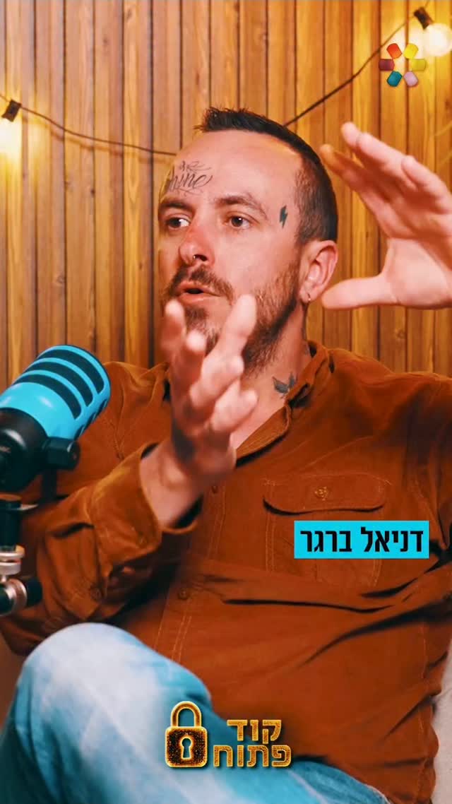 דניאל ברגר: "ה-7 באוקטובר גרם לי לחפש תשובות"....