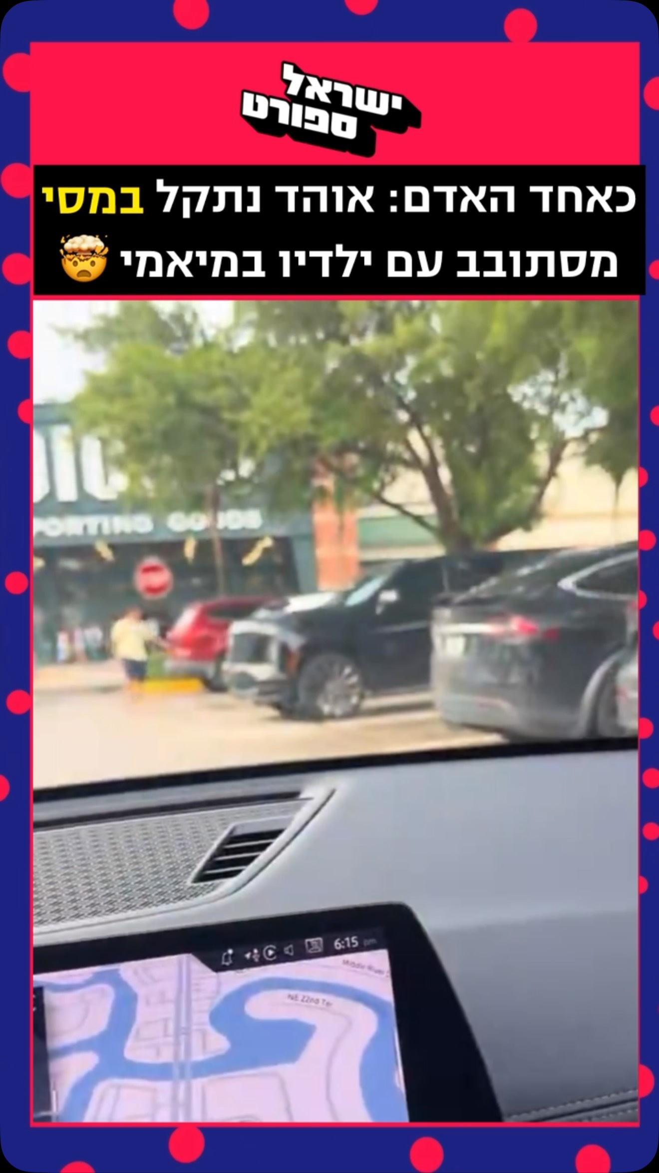 ⁨ כאחד האדם: אוהד נתקל בליאו מסי מסתובב עם ילדיו במיאמי....