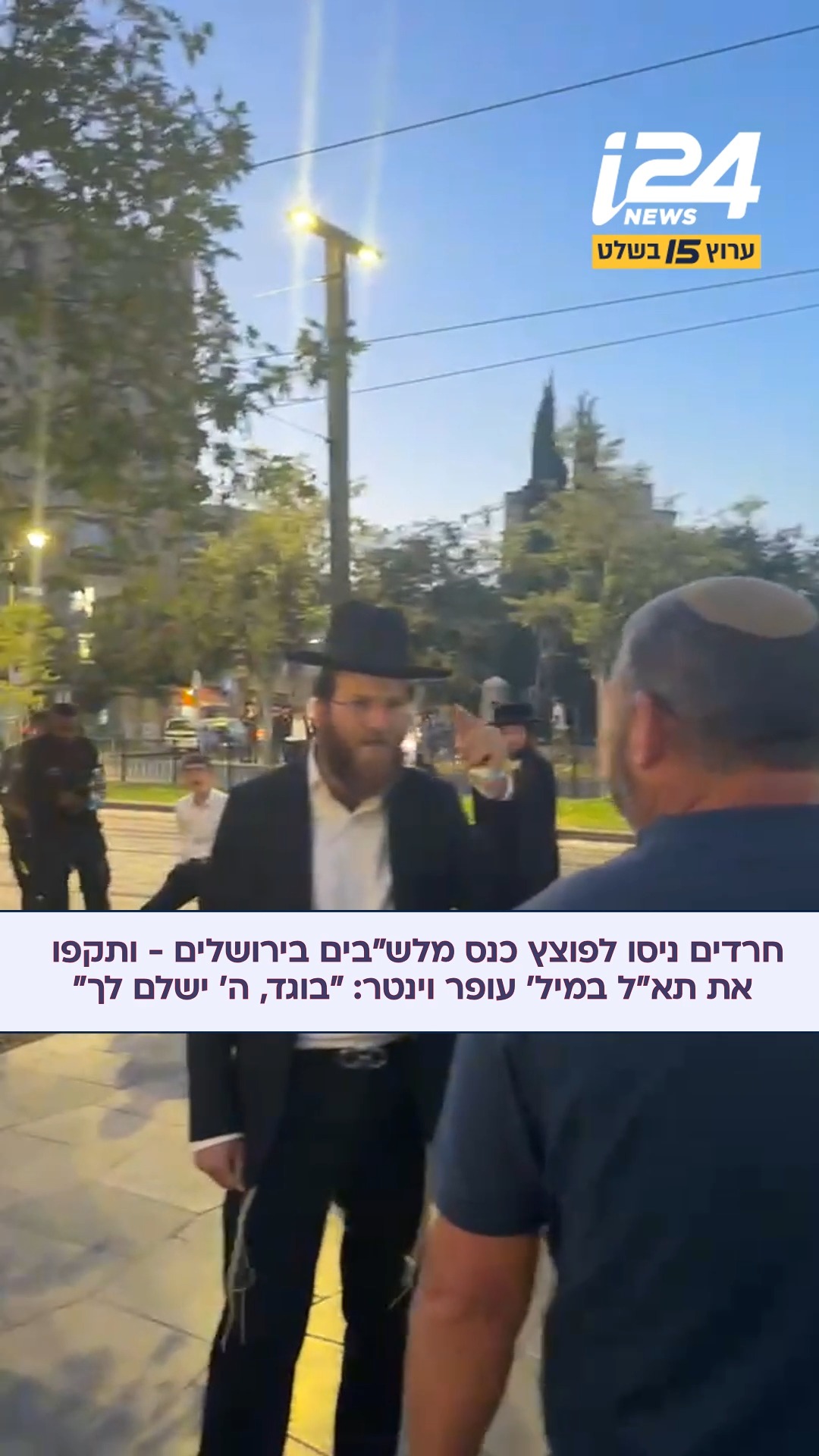 מפגינים חרדים ניסו לפוצץ כנס לגיוס למסלולים חרדיים בצה"ל...