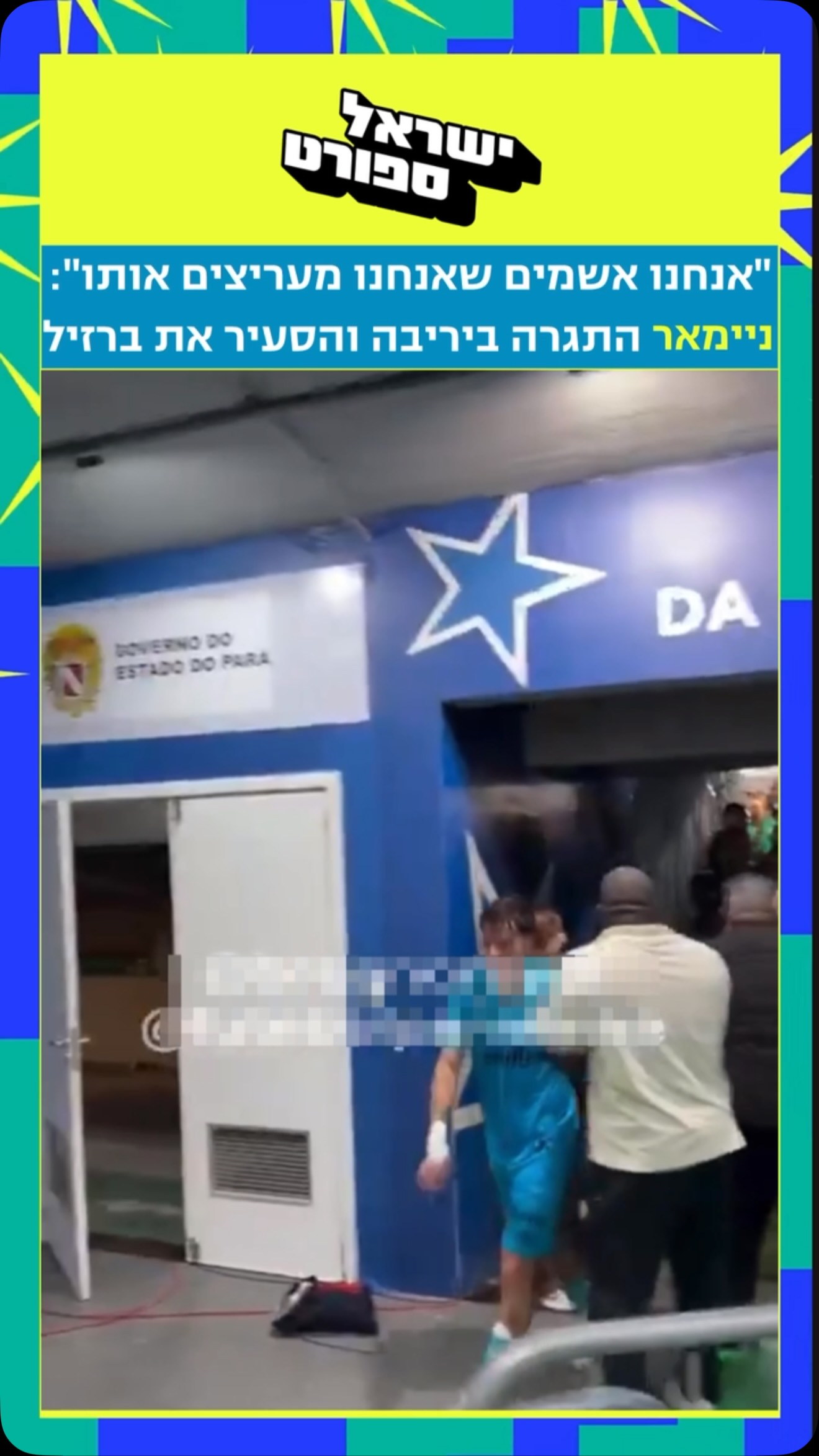 ⁨ סנטוס ניצחה 0:1 את רמו ועלתה לרבע גמר הגביע הברזילאי, אבל...