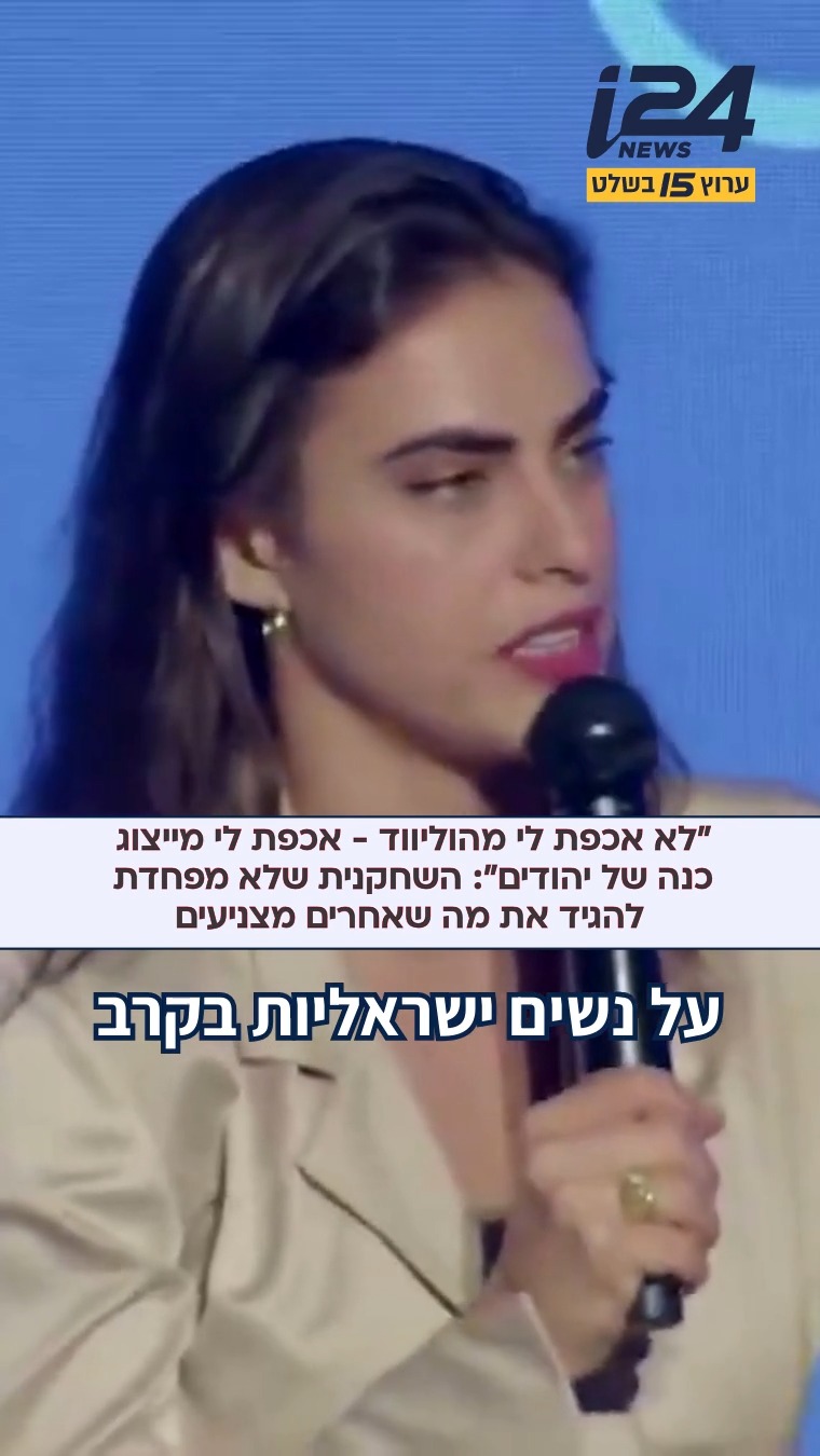 השחקנית הישראלית סוול אריאל אור, ששיחקה ב"מלכת היופי של...