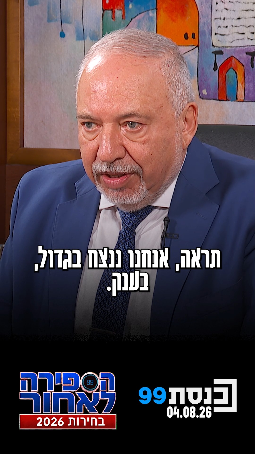 ליברמן נגד ארדן, גנץ וטרופר: "זה רע למדינת ישראל. מקווה שהציבור...