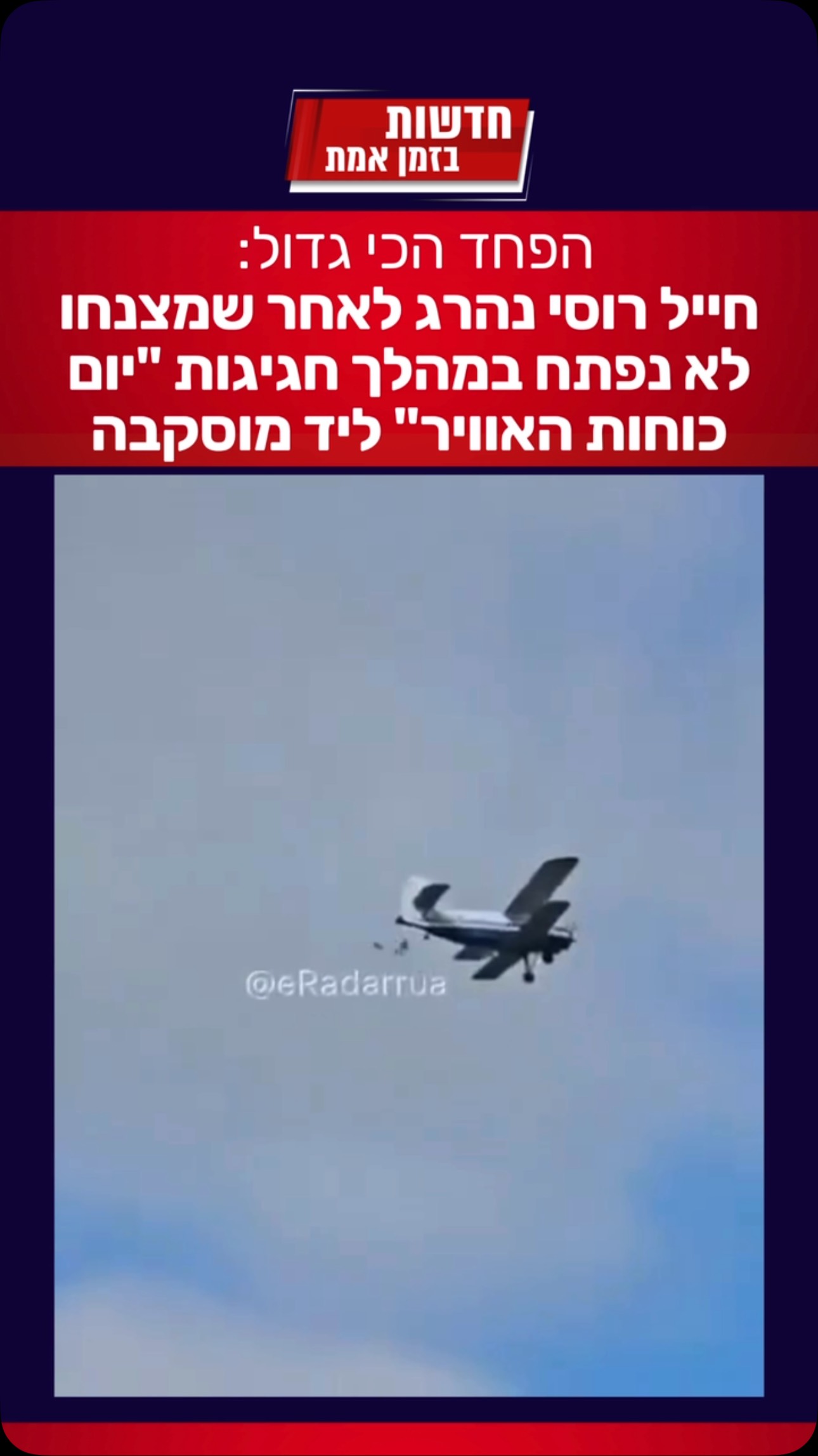 הפחד הכי גדול של צנחן: חייל רוסי נהרג לאחר שמצנחו לא נפתח...