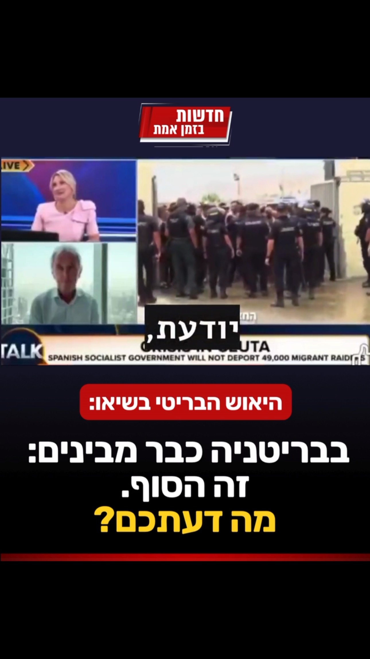 היאוש הבריטי בשיאו כשאזרחי בריטניה כבר מודים: זה הסוף....