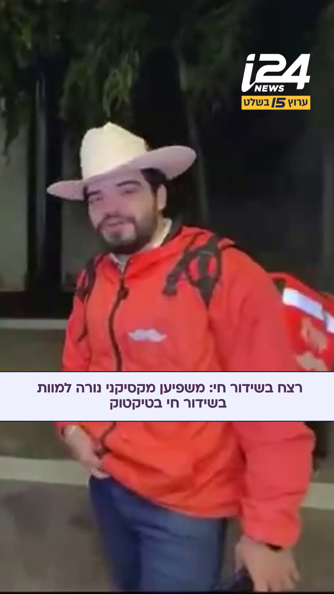 קשה לצפייה: המשפיען המקסיקני סזאר גסטלום נורה למוות במהלך...