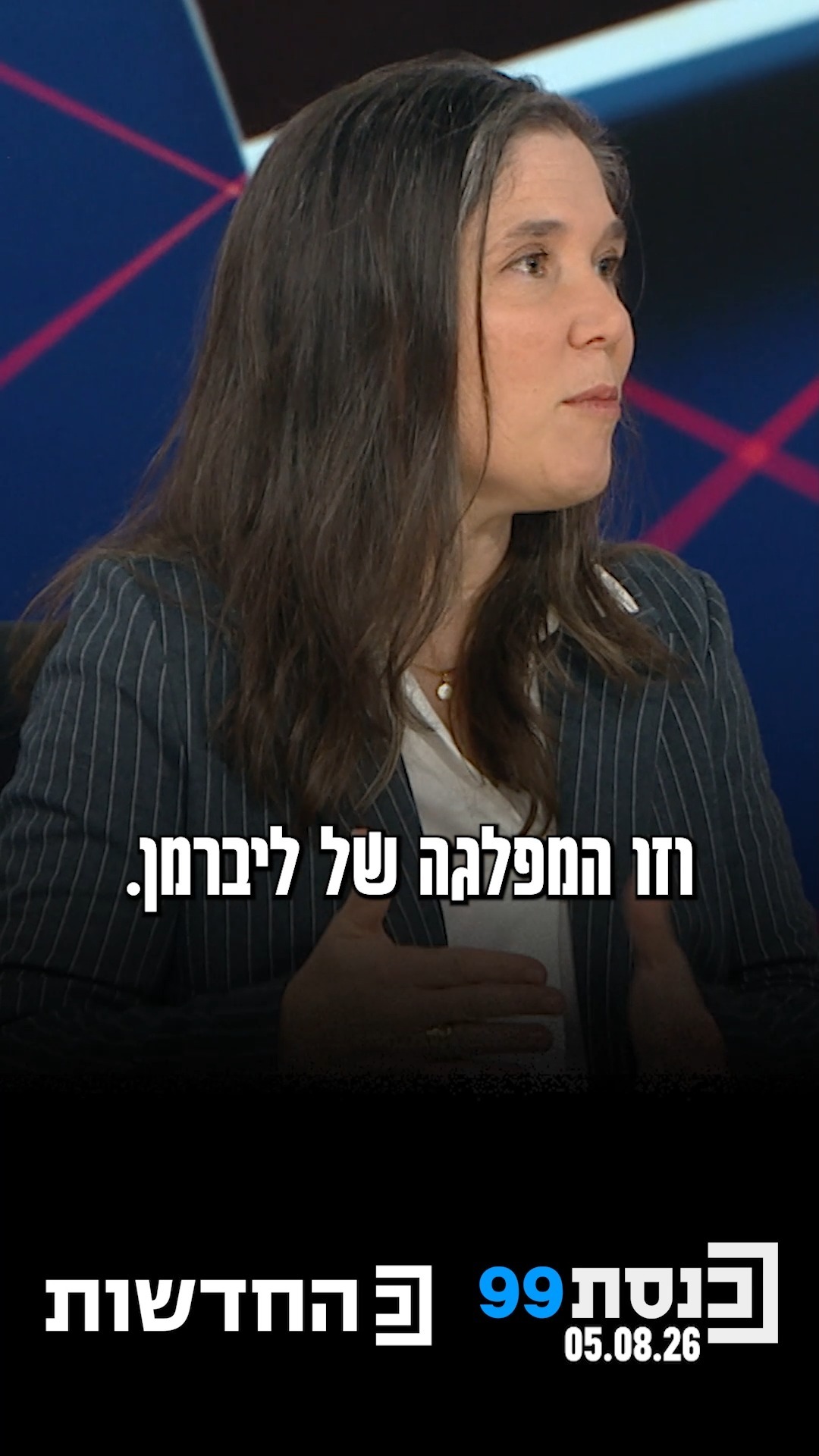 "אחרי הרצח של אחותי, העברנו יחד את התיקון לחוק האפטרופוסות...