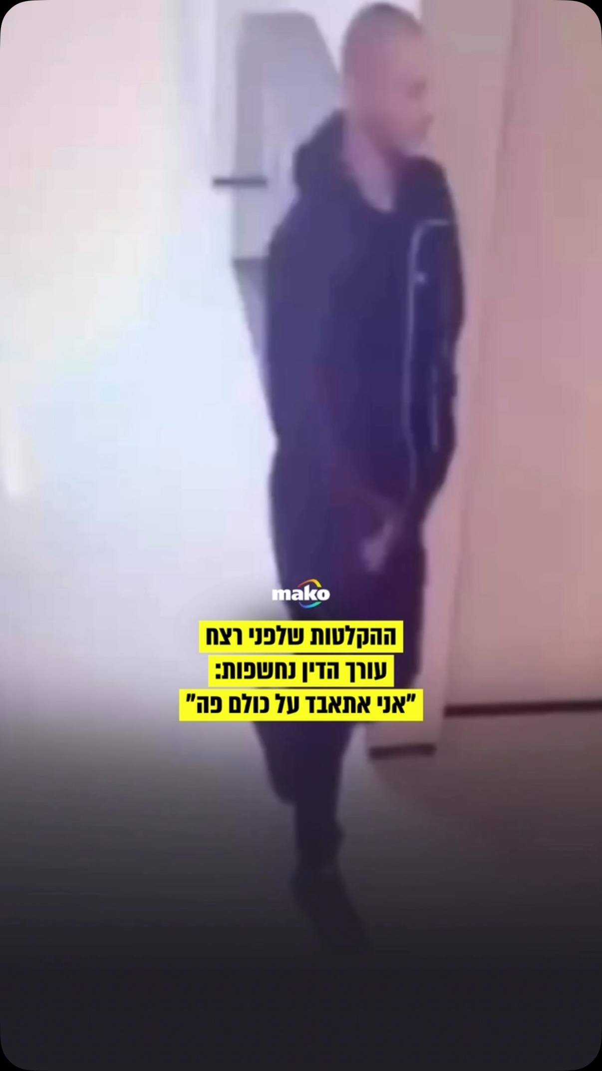 אני אתאבד על כולם פה, אני כבר שלוש שנים מחכה, שלוש שנים התיק...