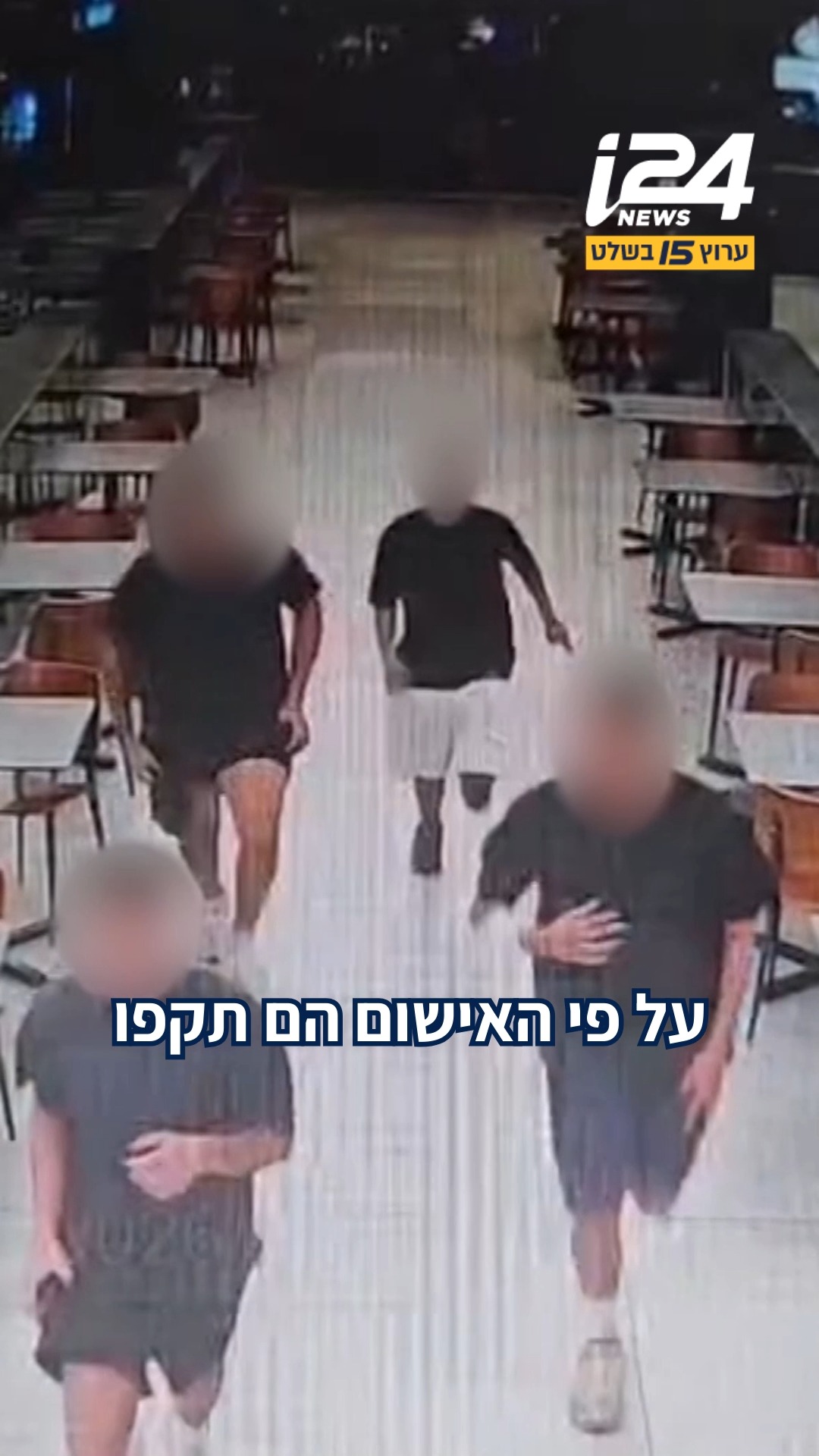 "חונכתי ככה בבית": ארבעה נערים תקפו באלימות קשה סדרן בן 19 שביקש...