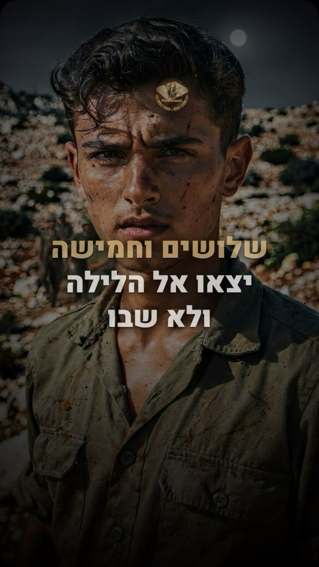 🕯️ שלושים וחמישה יצאו אל הלילה — ולא שבו....