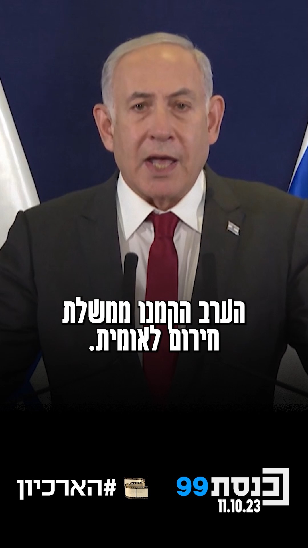 "מתייצבים למערכה ונותנים כתף" 👇...