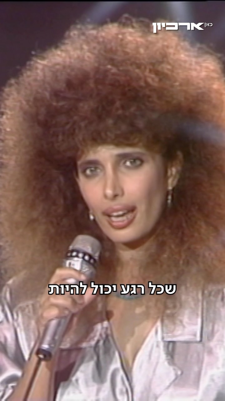כל מה שהיינו צריכים לסופ"ש זה את ורדינה כהן האייקונית מבצעת את...
