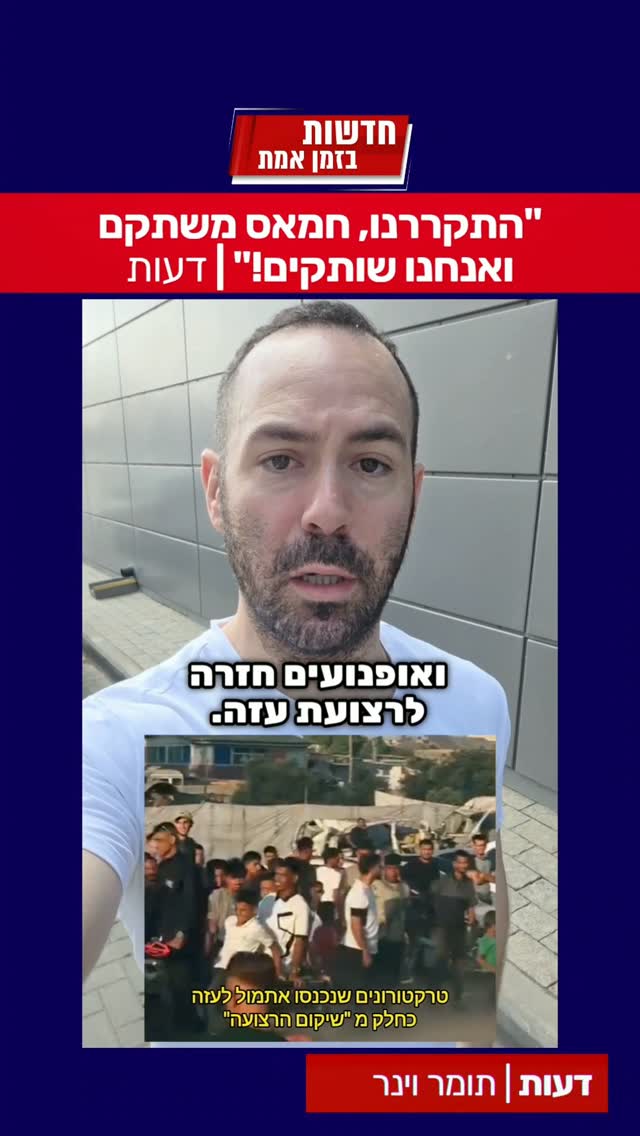 קונספציה 2026 - נעים להכיר | @tommervinner בטור דעה...
