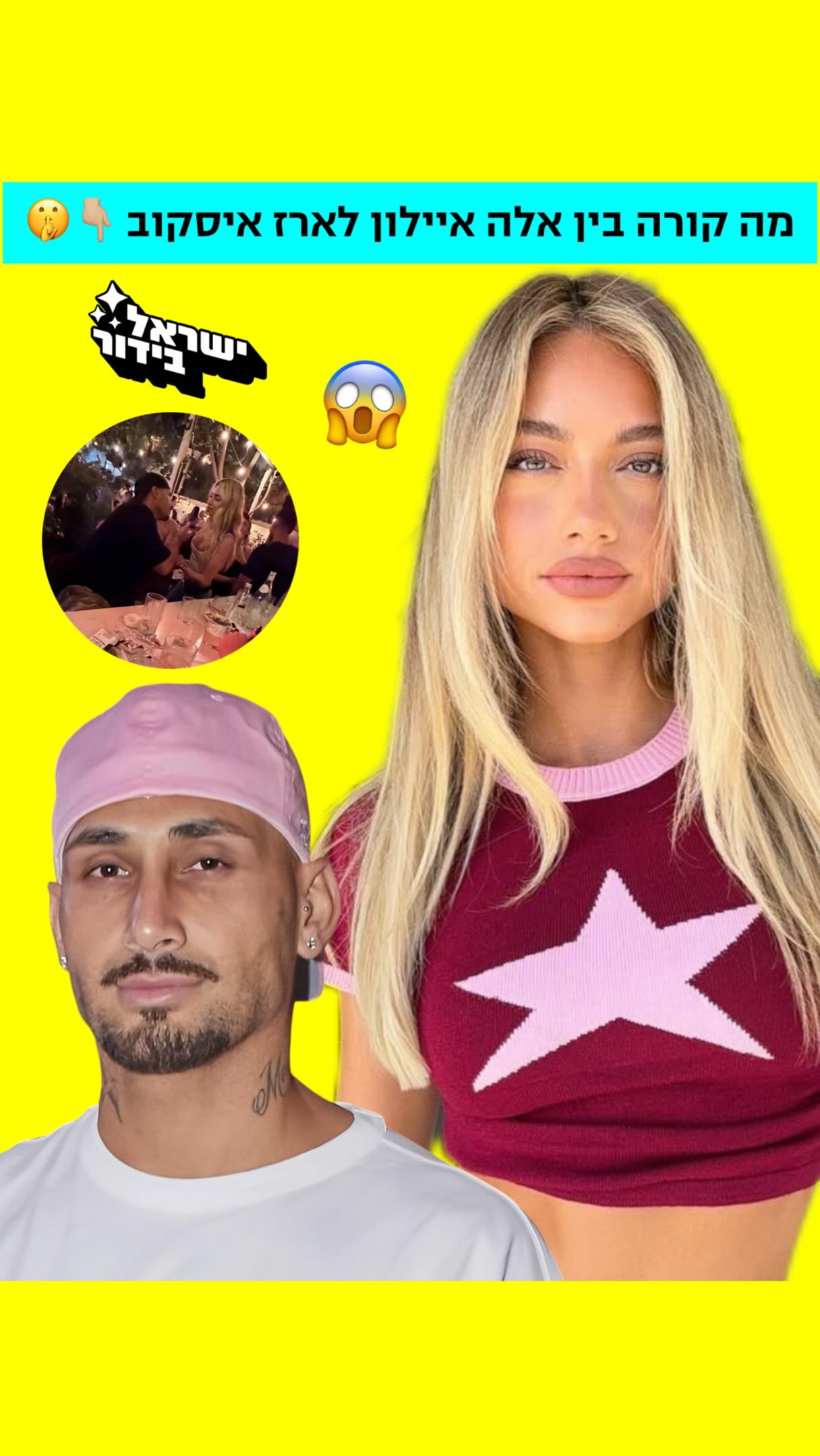 ⁨ מה קורה בין אלה איילון לארז איסקוב - ומה עשו יחד פטל ובן...