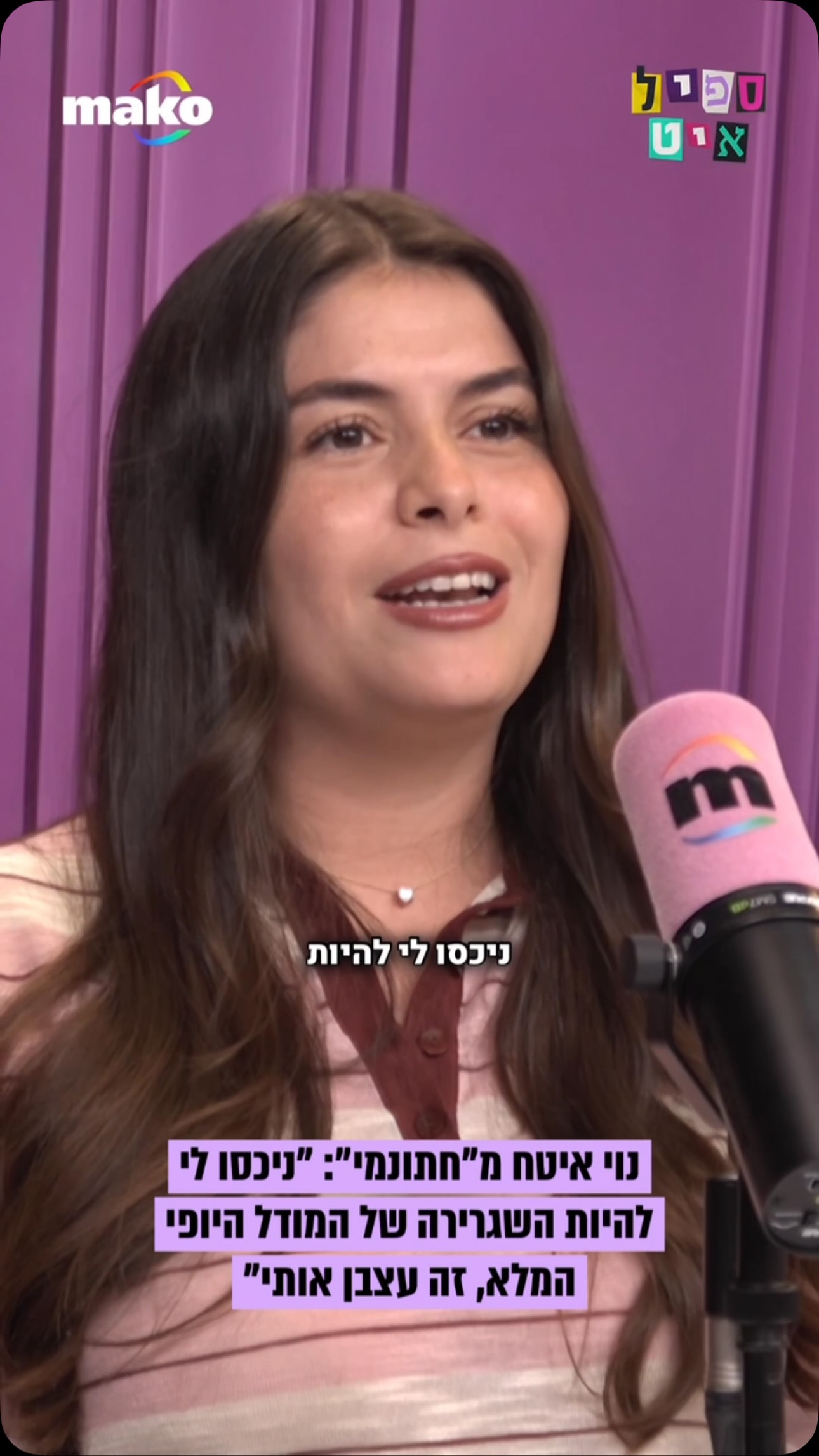 נוי איטח מ”חתונמי״: “ניכסו לי להיות השגרירה של המודל היופי...
