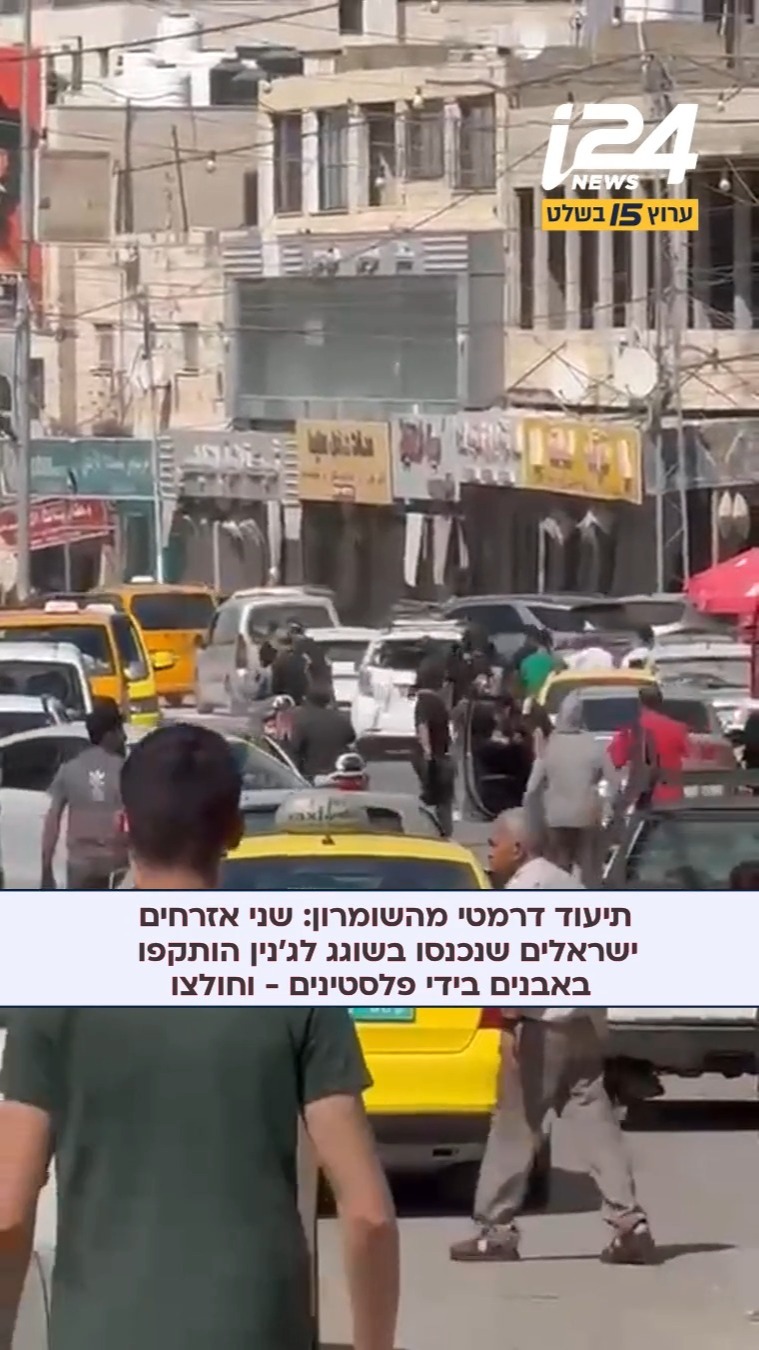 טעו בדרך והגיעו לג'נין: תושבי השומרון נמלטו מניסיון לינץ'...