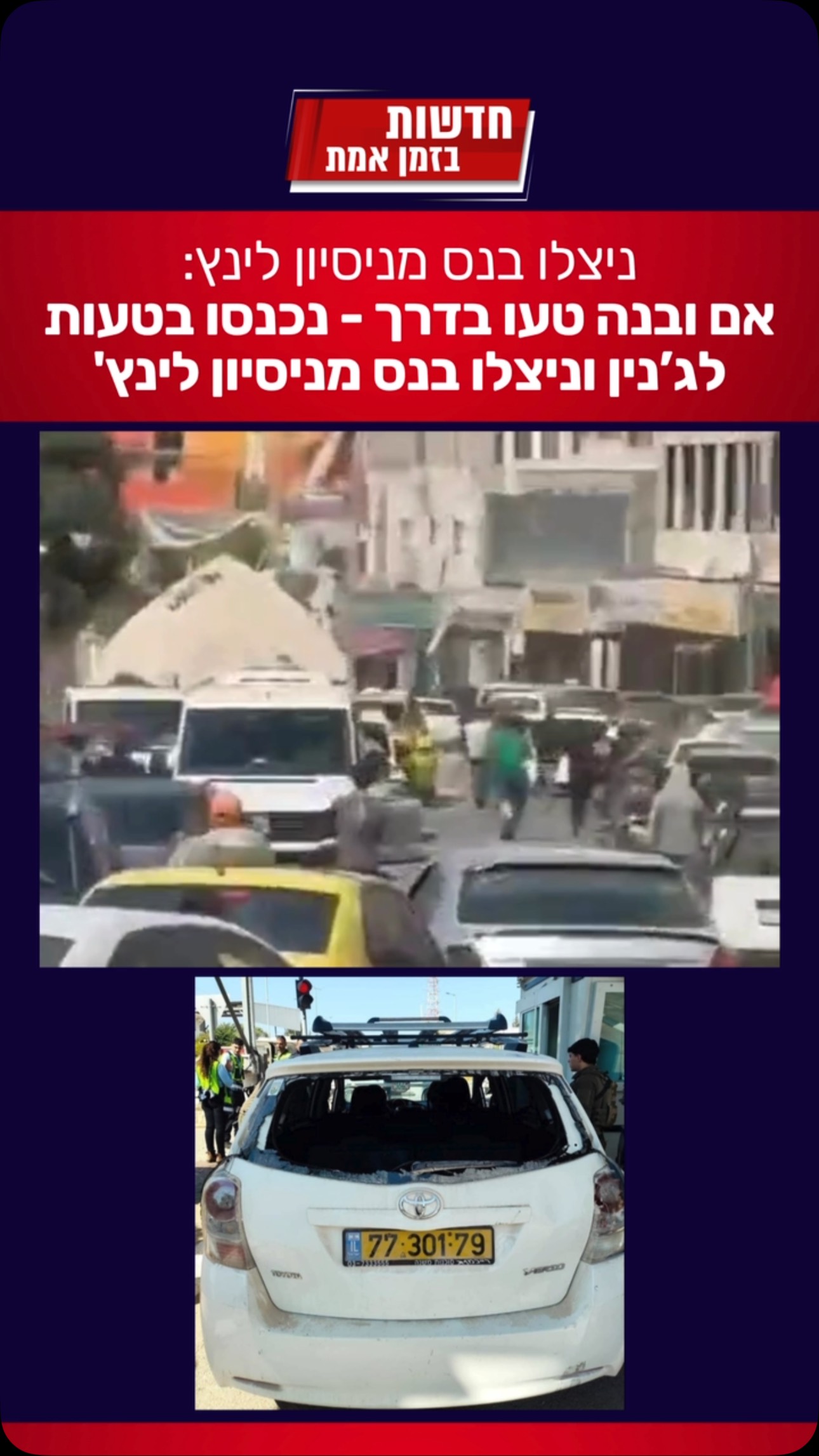 טעו בדרך והגיעו לג’נין: אם ובנה תושבי השומרון נמלטו מניסיון...