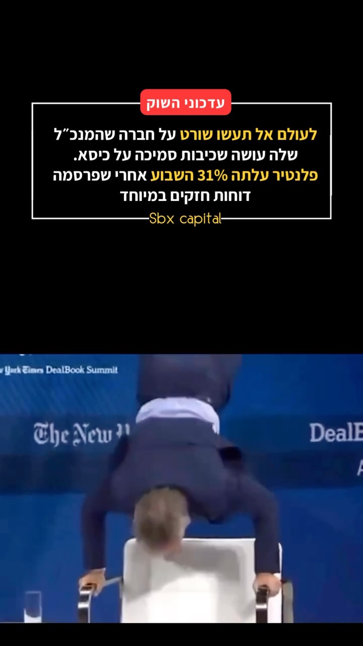 כשמנכ״ל עושה שכיבות סמיכה על כיסא מול קהל, אולי באמת לא כדאי...