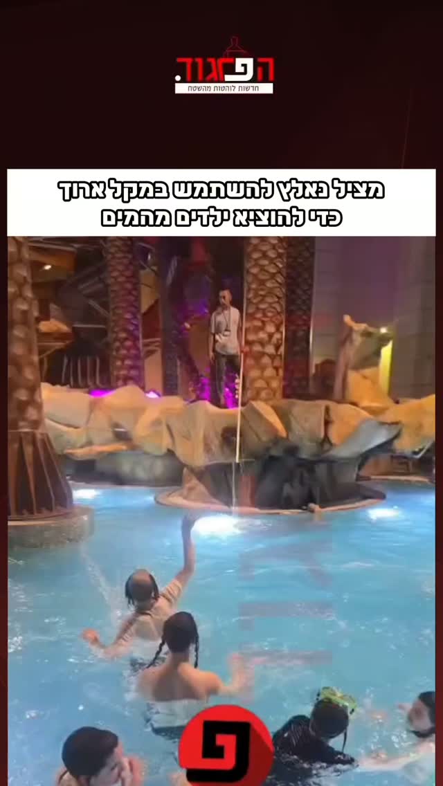 בקאס ספלאש מעלה אדומים...