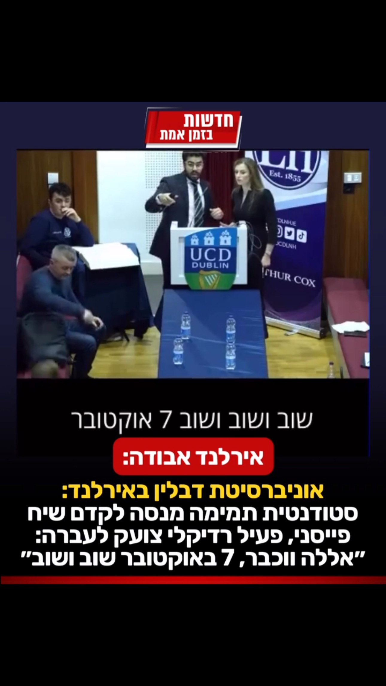 אירלנד אבודה: סטודנטית תמימה מנסה לקדם שיח פייסני, סטודנטים...