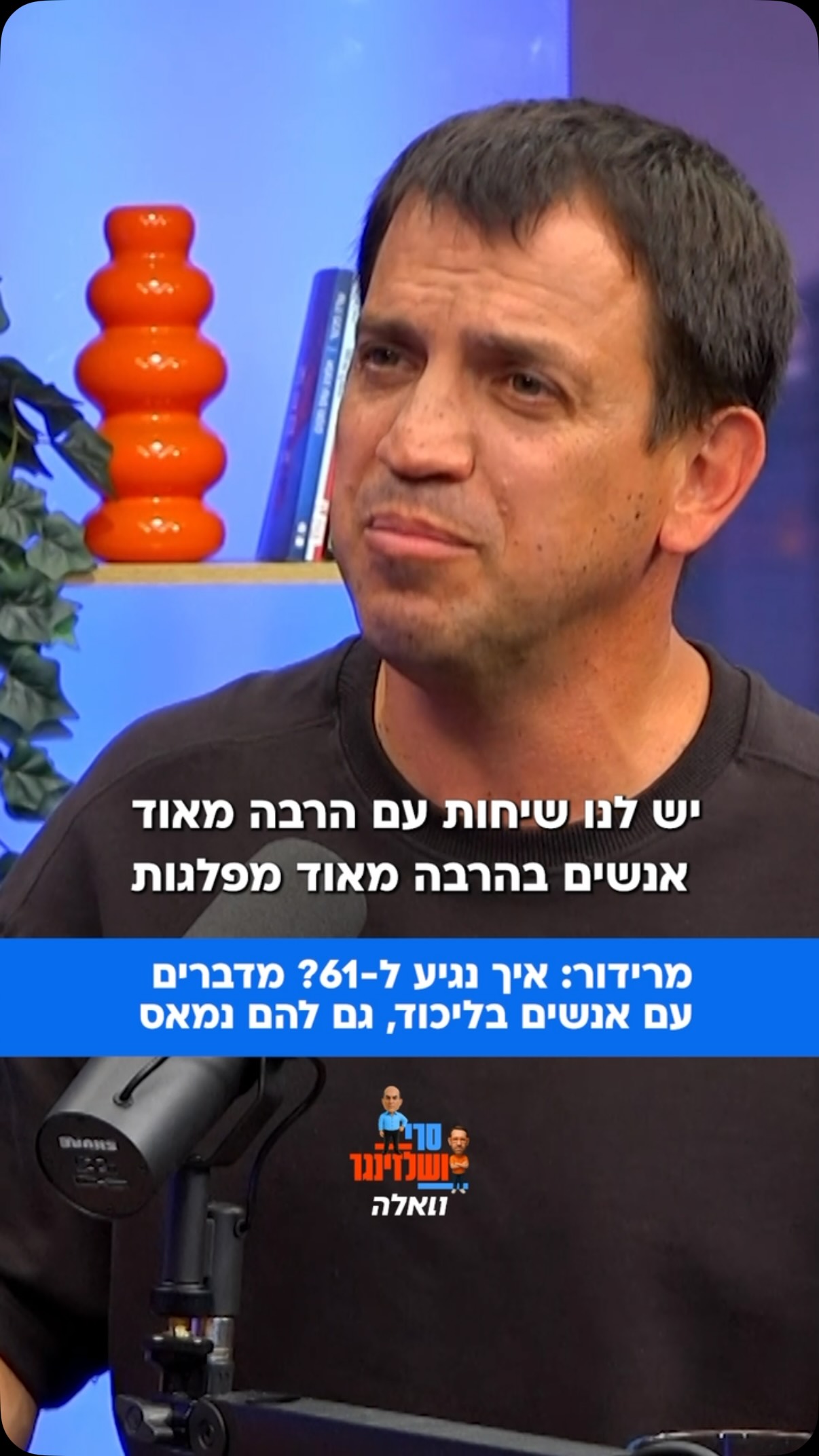 שאול מרידור רומז לעריקים בגוש נתניהו: יש שם אנשים שגם להם נמאס...
