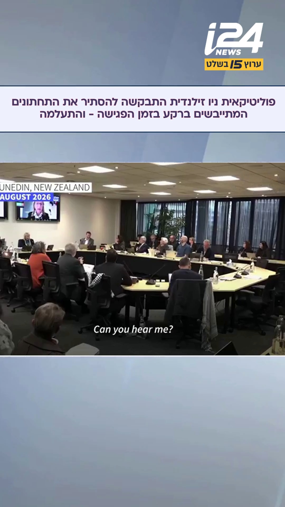 ג'ו גיילר (Jo Galer) חברת מועצת העיר דאונידין (Dunedin City Councillor) שבניו...
