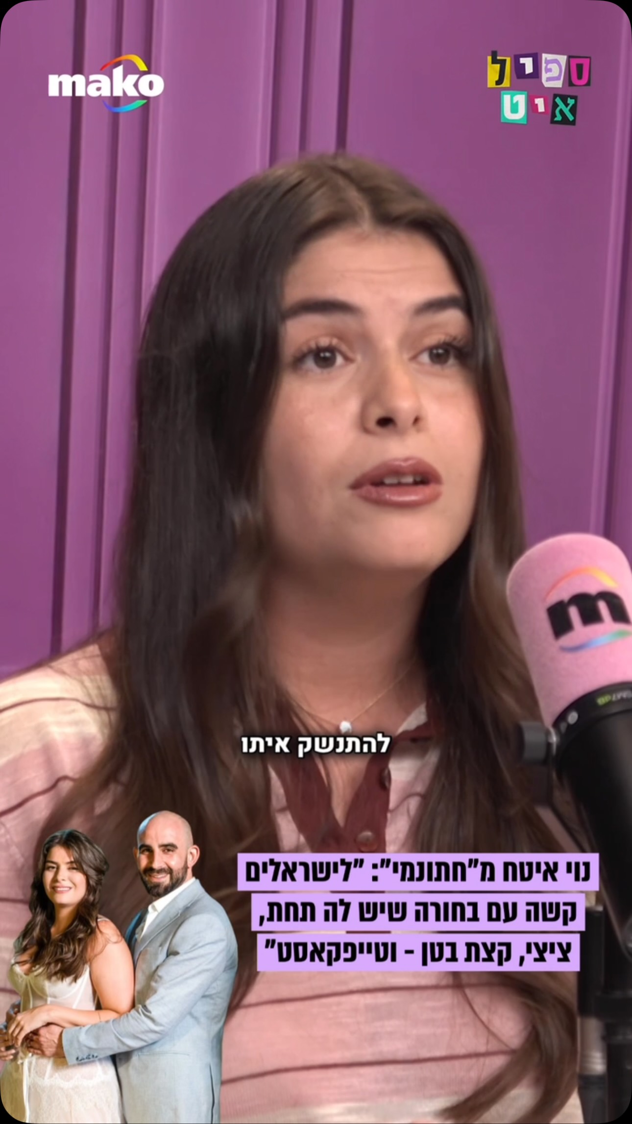 נוי איטח מ”חתונמי״: “קשה לקהל לקבל, את זה שיש בחורה שהיא לא...