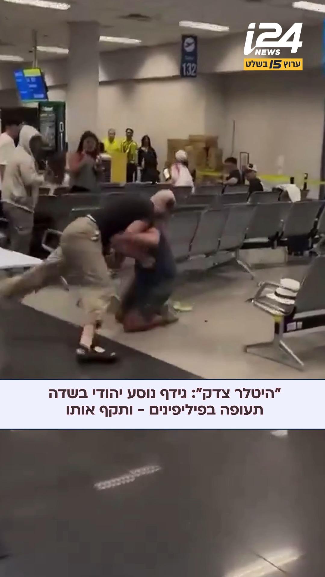 תקרית אנטישמית חריגה ואלימה התרחשה ביום חמישי בנמל התעופה...
