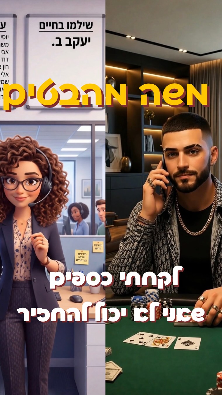 חבר שלי רונן הכיר לי ת׳בטים ...