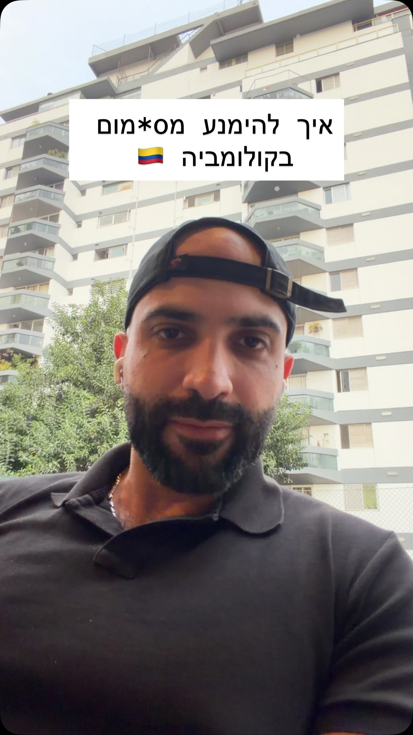 איך להימנע מסימום בקולומביה? ...
