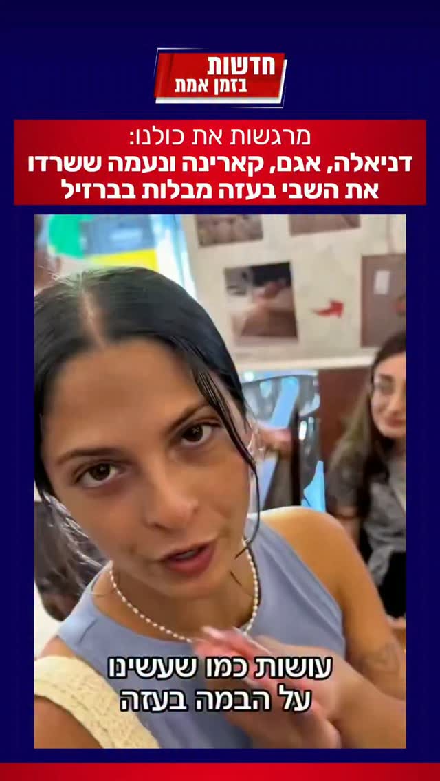 פשוט נהדרות 🇮🇱❤️...