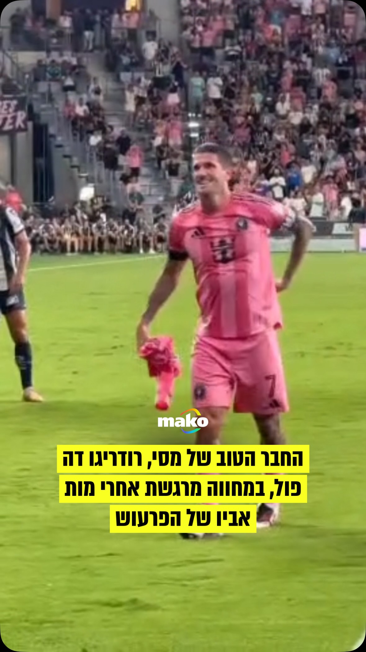 רודריגו דה פול, חברו של מסי לקבוצה ולנבחרת, לא שוכח את הקפטן...
