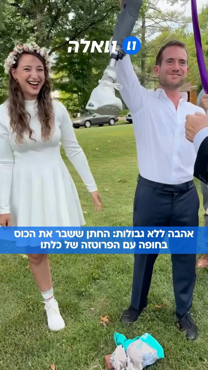⁨ “ניצחת איתי הכל”: רגע מרגש בחופה שבו החתן שבר את הכוס עם...