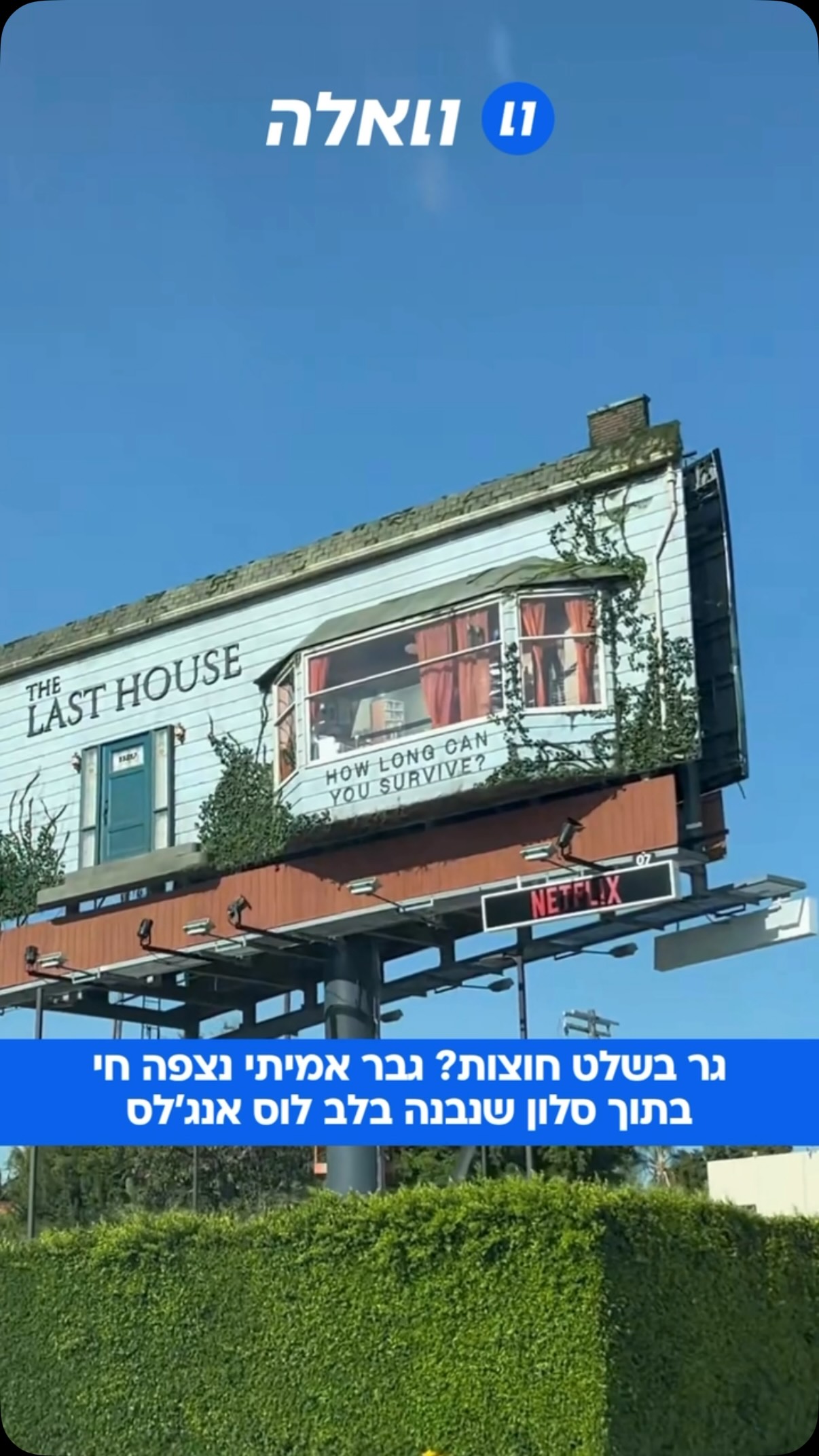 נטפליקס יצרה קידום מכירות מרשים לסרט המדע הבדיוני והמותחן...