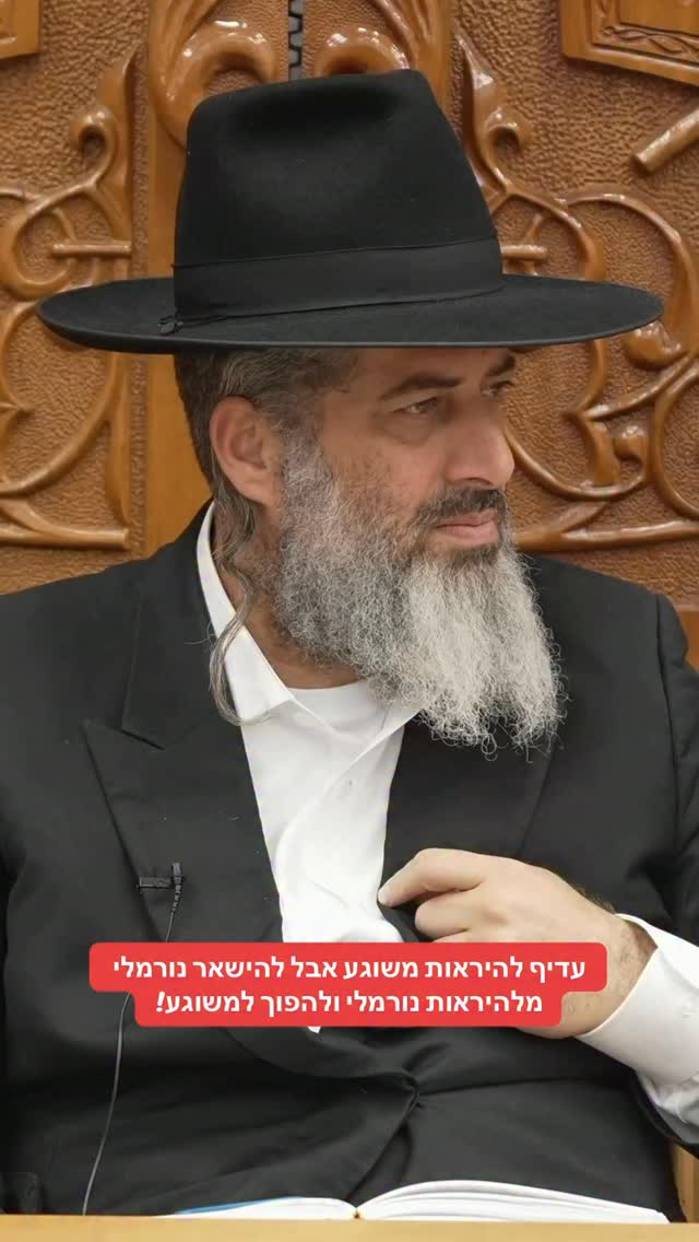 הרב רונן שאולוב - עדיף להיראות משוגע אבל להישאר נורמלי...