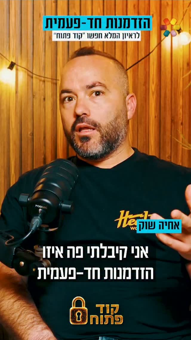אחיה שוק: "להיות חילוני - זו לא השאיפה שלי"....