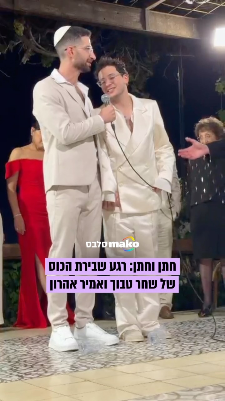 נשואים! רגע שבירת הכוס בחופה של שחר טבוך ואמיר אהרון ❤️...