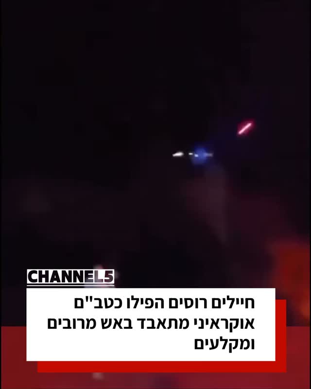 חיילים רוסים הפילו כטב"ם אוקראיני מתאבד באש מרובים ומקלעים...