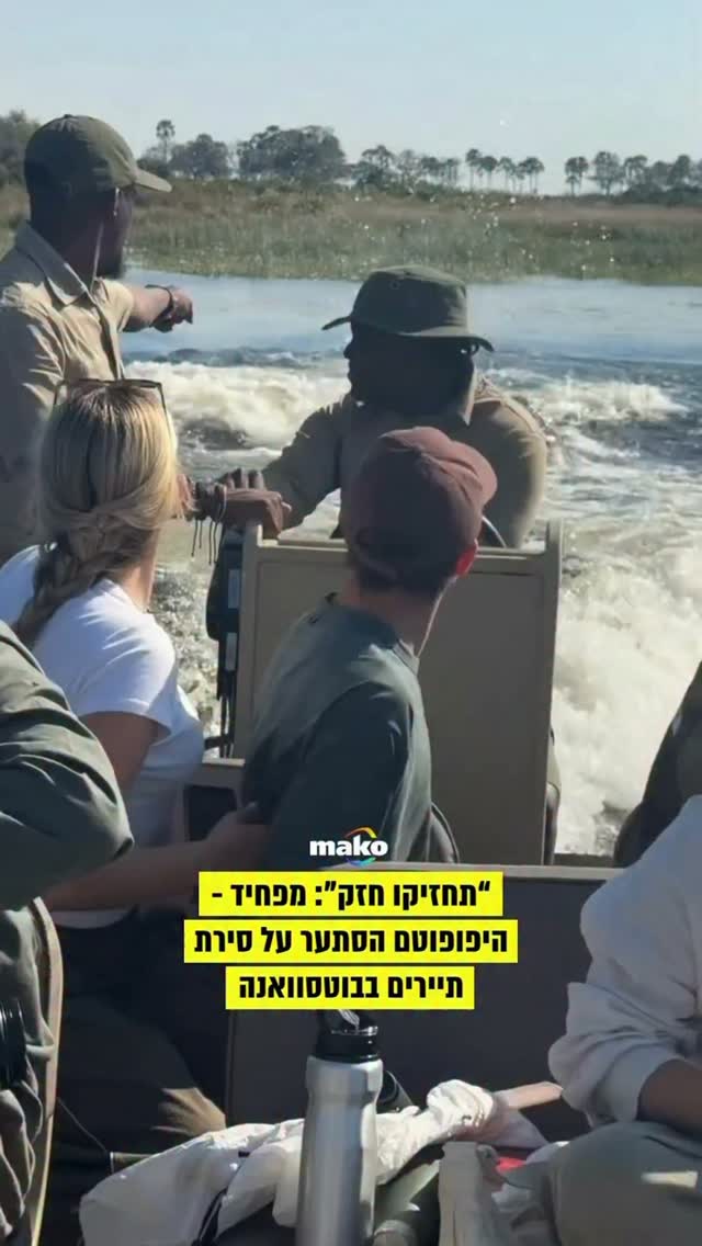 אוזנור בל שטה בסירה עם שלושה מילדיה וחברה בין מחנות ספארי...