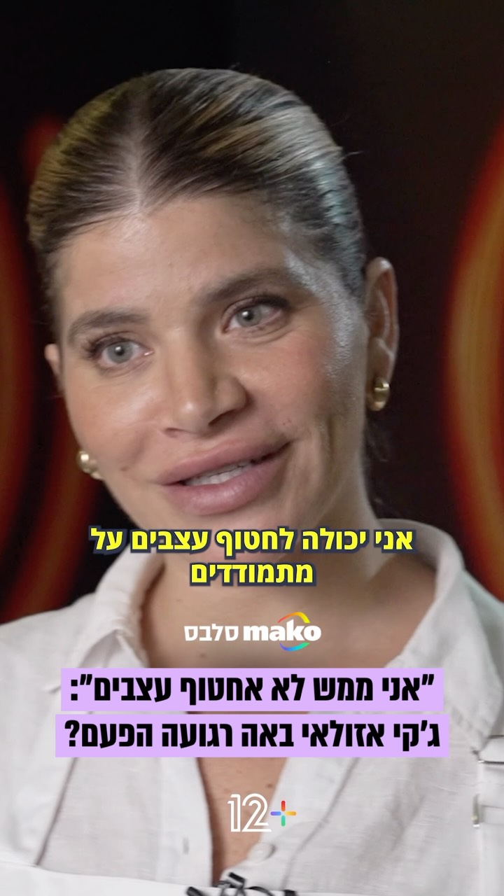 המטבח של “מאסטר שף: נבחרת החלומות”...
