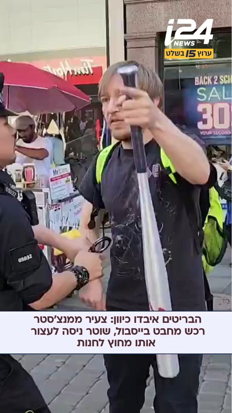 בחור צעיר רכש מחבט בייסבול בחנות ספורט במנצ'סטר - ברגע שיצא...