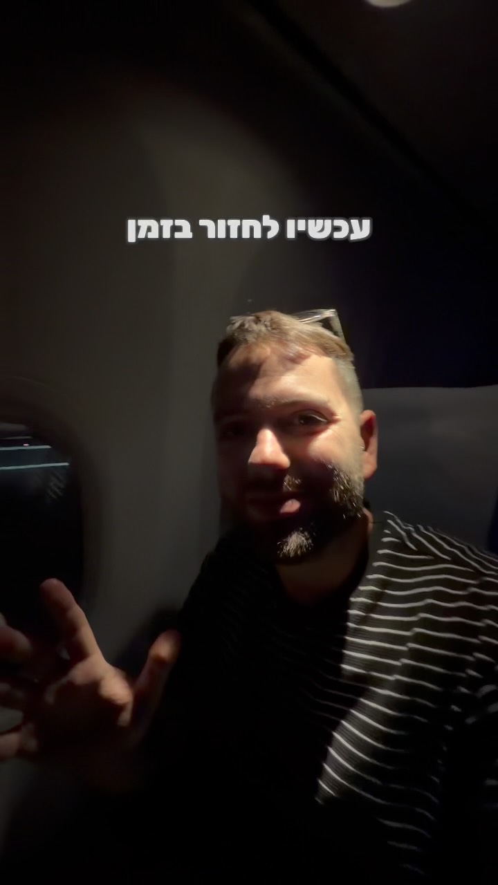 נחתנו 40 דקות לפני שהמראנו😳🤯😱...